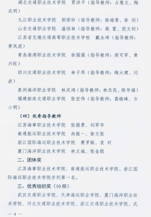 黄兴旺老师带领荣获2018年全国职业院校轮机专业焊接技能大赛二等奖3.png